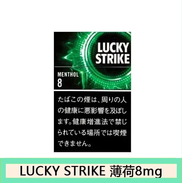 Lucky Strike好彩香煙薄荷5mg日本本土免稅香港現貨