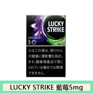 Lucky Strike好彩香煙藍莓爆珠5mg日本本土免稅香港現貨