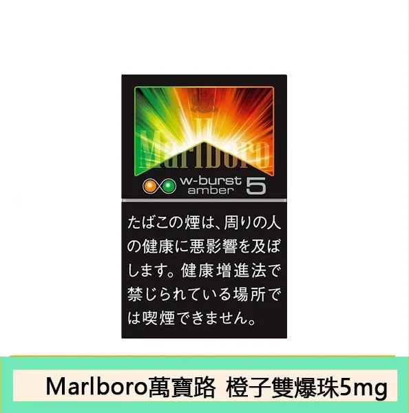 Marlboro萬寶路香煙橙子雙爆珠5mg日本本土免稅涼菸香港現貨