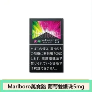 Marlboro萬寶路香煙雙爆珠葡萄5mg日本本土免稅香港現貨