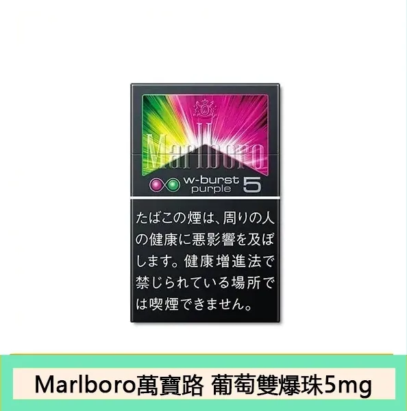 Marlboro萬寶路香煙雙爆珠葡萄5mg日本本土免稅香港現貨