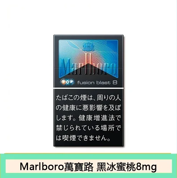 Marlboro萬寶路香煙雙爆珠黑冰水蜜桃5mg日本本土免稅香港現貨