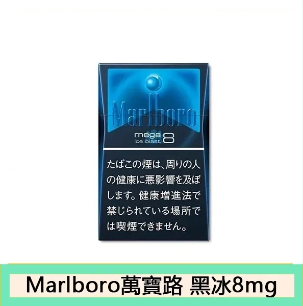 Marlboro萬寶路香煙黑冰8mg日本本土免稅香港現貨