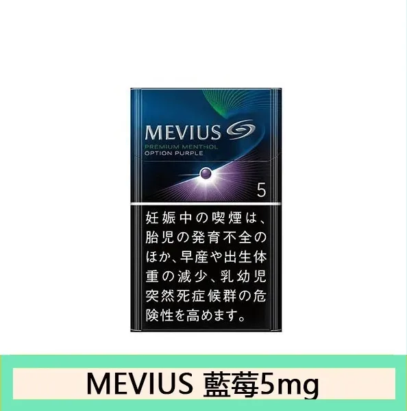 Mevius七星萬事發香煙藍莓爆珠5mg日本本土免稅香港涼菸現貨