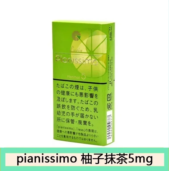 Pianissimo碧絲夢香煙柚子抹茶5mg日本本土免稅香港現貨