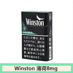 Winston雲斯頓香煙薄荷8mg日本本土免稅香港現貨