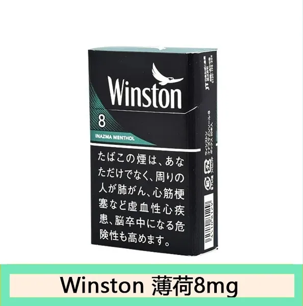 Winston雲斯頓香煙薄荷8mg日本本土免稅香港現貨