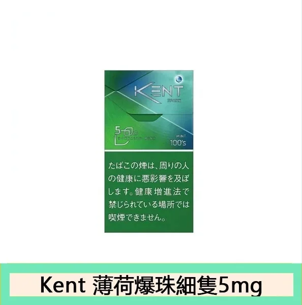 Kent健牌香煙綠薄荷爆珠細隻5mg日本本土免稅香港現貨