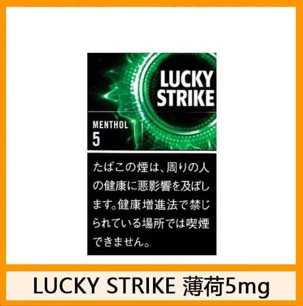 Lucky Strike好彩香煙薄荷5mg日本本土免稅香港現貨 - Image 2