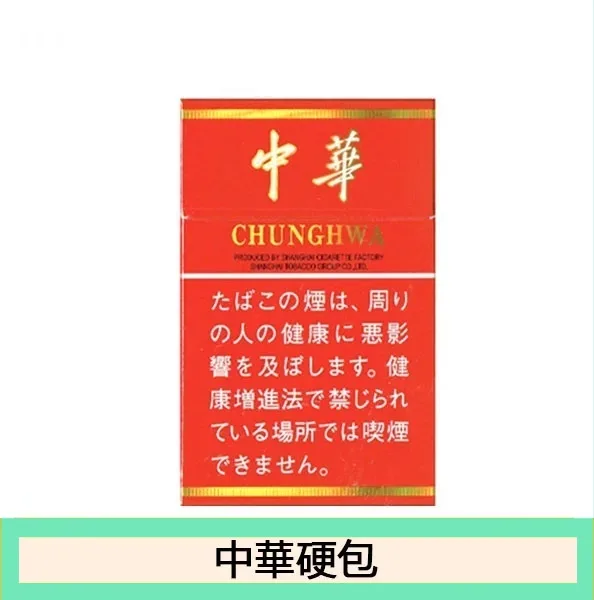 硬中華日本本土香煙香港出貨