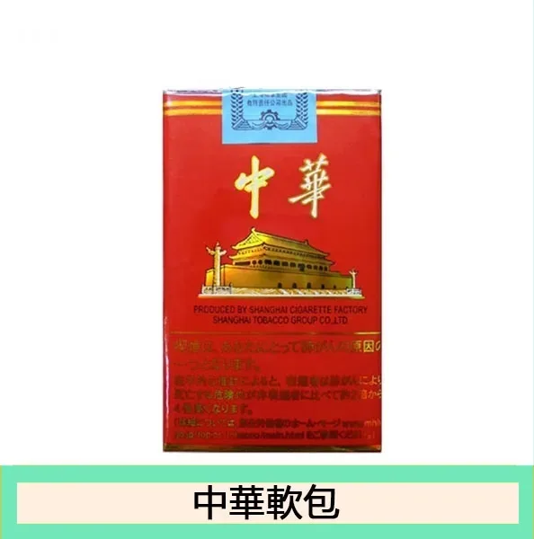 軟中華日本本土香煙香港現貨