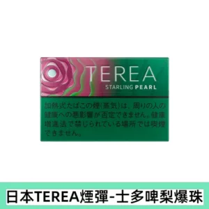 香港TEREA加熱菸士多啤梨煙彈日版IQOS ILUMA專用口味推薦