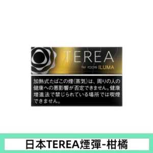 香港TEREA加熱菸柑橘爆珠煙彈日版IQOS ILUMA專用口味推薦