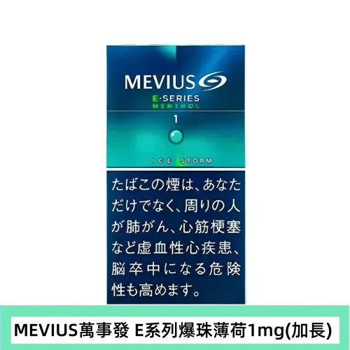 Mevius萬事發香煙E系列薄荷爆珠5mg日本本土免稅七星香港現貨 - Image 4