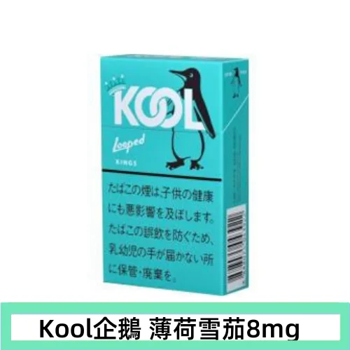 Kool香煙企鵝薄荷雪茄8mg日本本土免稅香港現貨