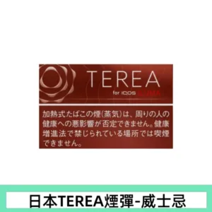 香港TEREA加熱菸威士忌煙彈日版IQOS ILUMA專用口味推薦