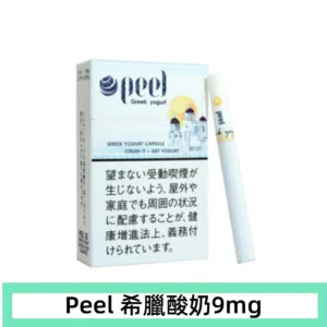 Peel百樂希臘酸奶香煙9mg日本本土免稅香港現貨