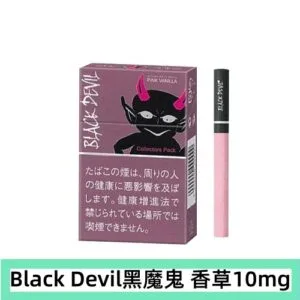 Black Devil黑魔鬼粉紅香草香煙10mg日本本土免稅香港現貨