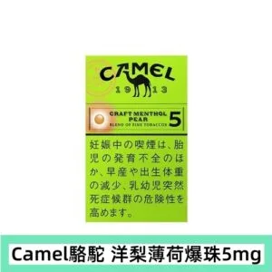 Camel駱駝香煙洋梨味5mg日本本土免稅香港現貨