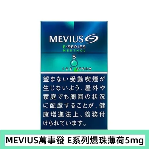 Mevius萬事發香煙E系列薄荷爆珠5mg日本本土免稅七星香港現貨