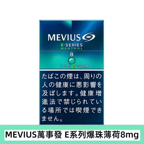 Mevius萬事發香煙E系列薄荷爆珠5mg日本本土免稅七星香港現貨 - Image 2