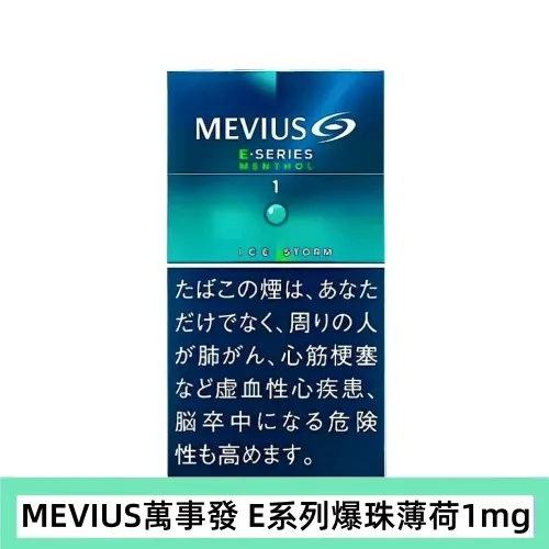 Mevius萬事發香煙E系列薄荷爆珠1mg日本本土免稅七星香港現貨